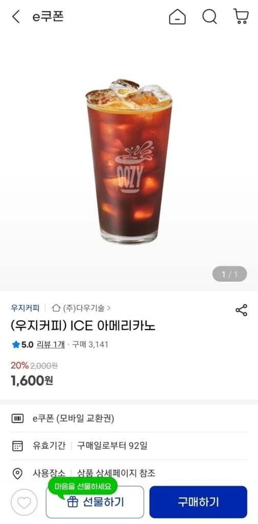 Cà phê Uzi Americano đá Gifticon