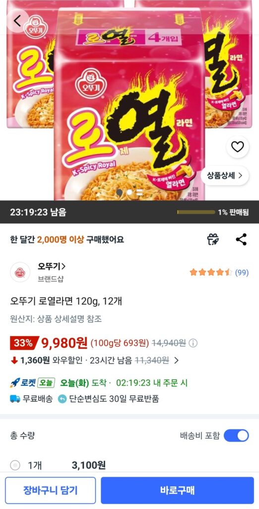 Ottogi Royal Ramen 12 gói