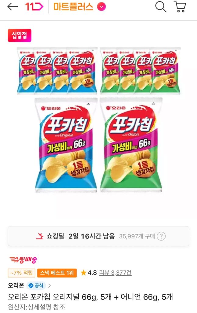 Orion Poca Chip Original 66g 5 miếng + Hành tây 66g 5 miếng
