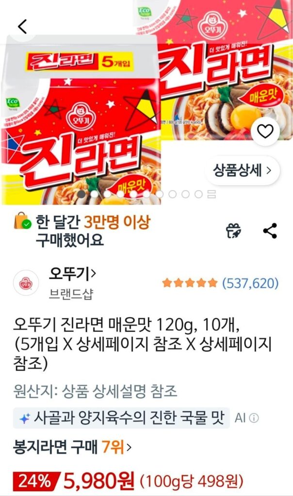Ottogi Jin Ramyun cay 120g 10 miếng