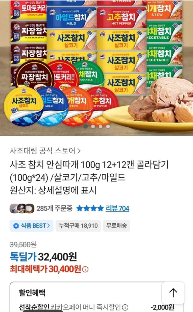 Thịt nạc Sajo/ớt đỏ/thăn thăn cá ngừ mềm mở 100g 24 lon