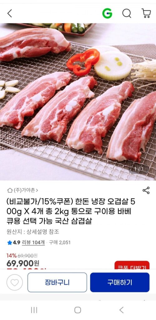 Thịt ba chỉ đông lạnh Hàn Quốc 500g