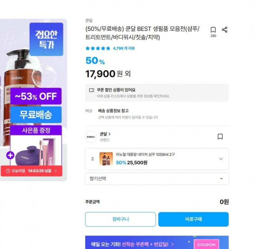 Kundal Dầu Gội/Sữa Tắm/Điều Trị 1058ml x 2