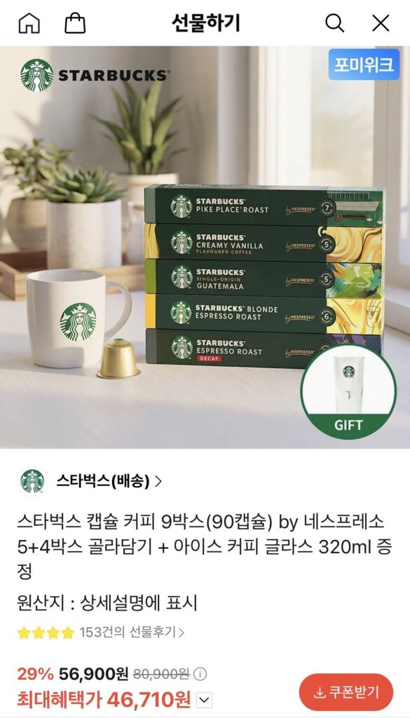 90 viên cà phê Starbucks Nespresso + ly cà phê đá miễn phí