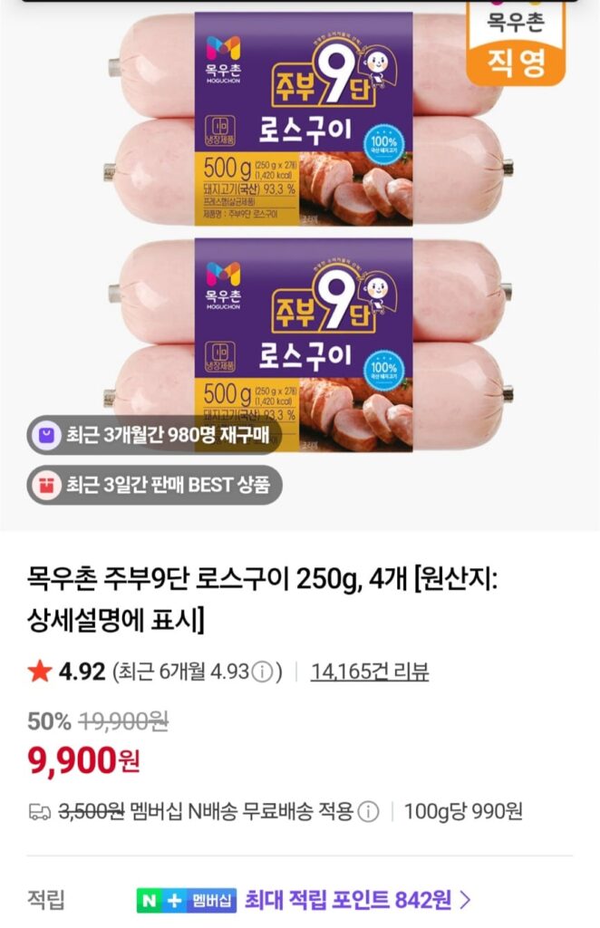 [Naver] Mokwoochon Housewives Thịt thăn 9 lớp 250g 8 gói (tổng cộng 2kg) Thành viên Naver
