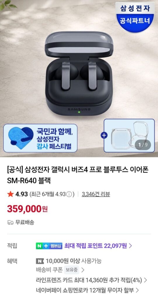 Samsung Electronics Galaxy Buds 4 Pro Hoàn tiền 20% cho Onnuri bao gồm Tuque