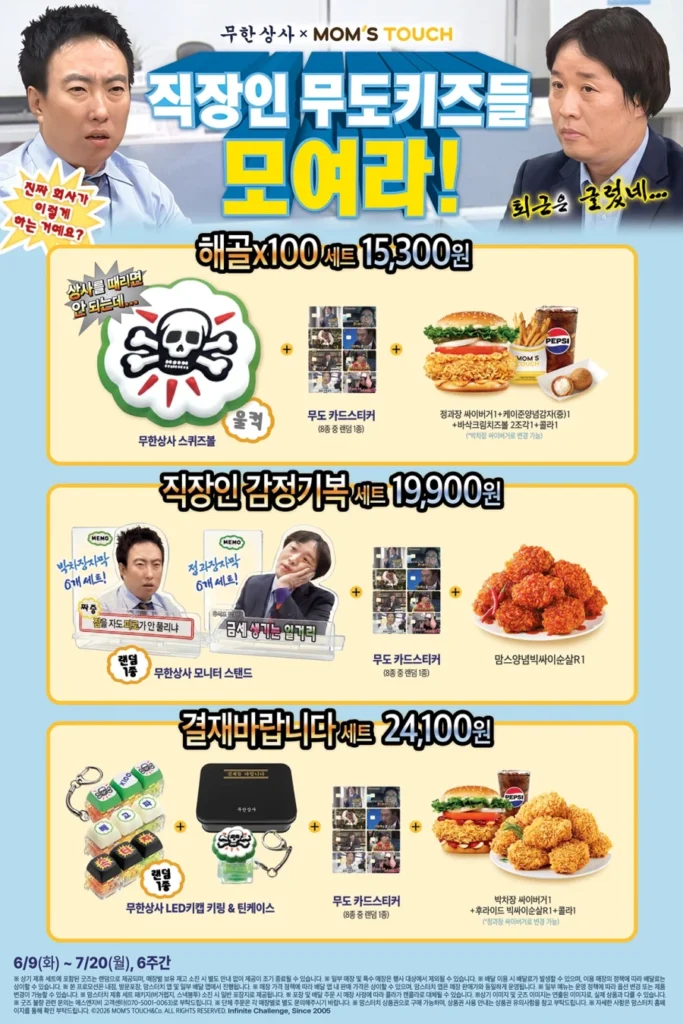 Bộ hợp tác Infinite Challenge được phát hành