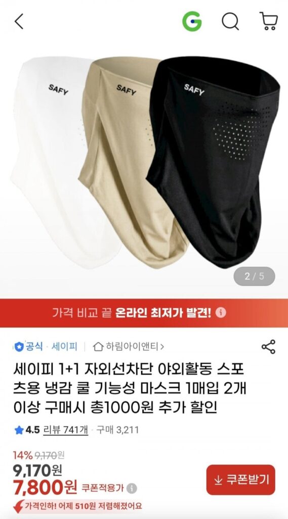 Mặt nạ chức năng làm mát chống tia cực tím 1+1