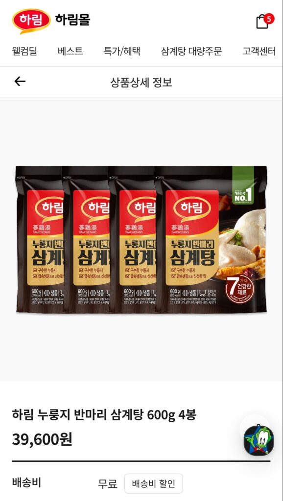 Harim Nurungji Nửa con gà Samgyetang 600g 4 túi 