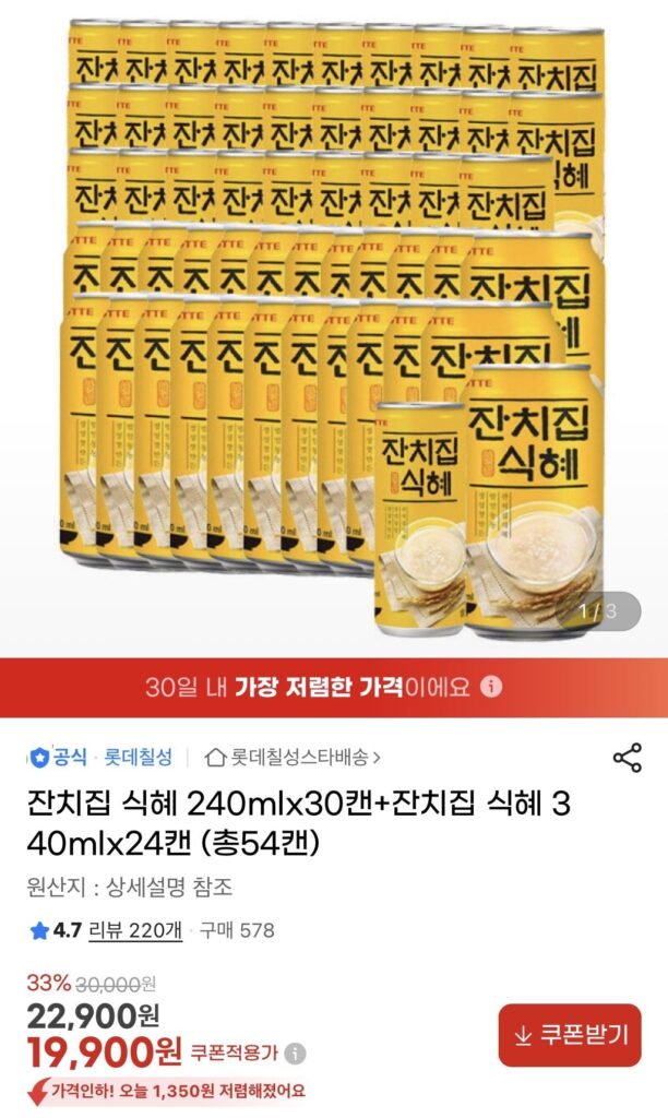 Janchijip Sikhye 240ml 30 lon + 340ml 24 lon