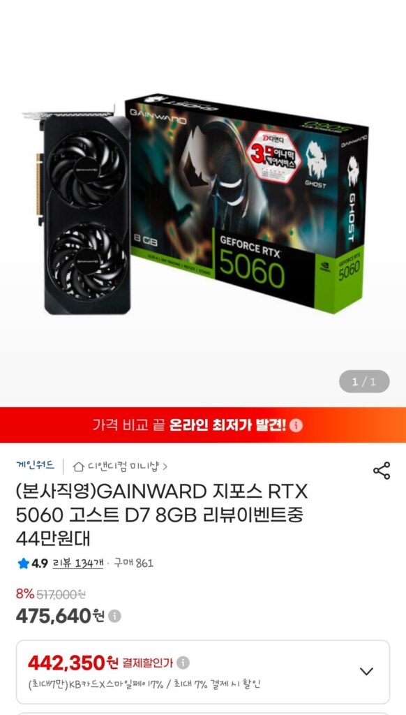 GAINWARD GeForce RTX 5060 Ghost D7 8GB