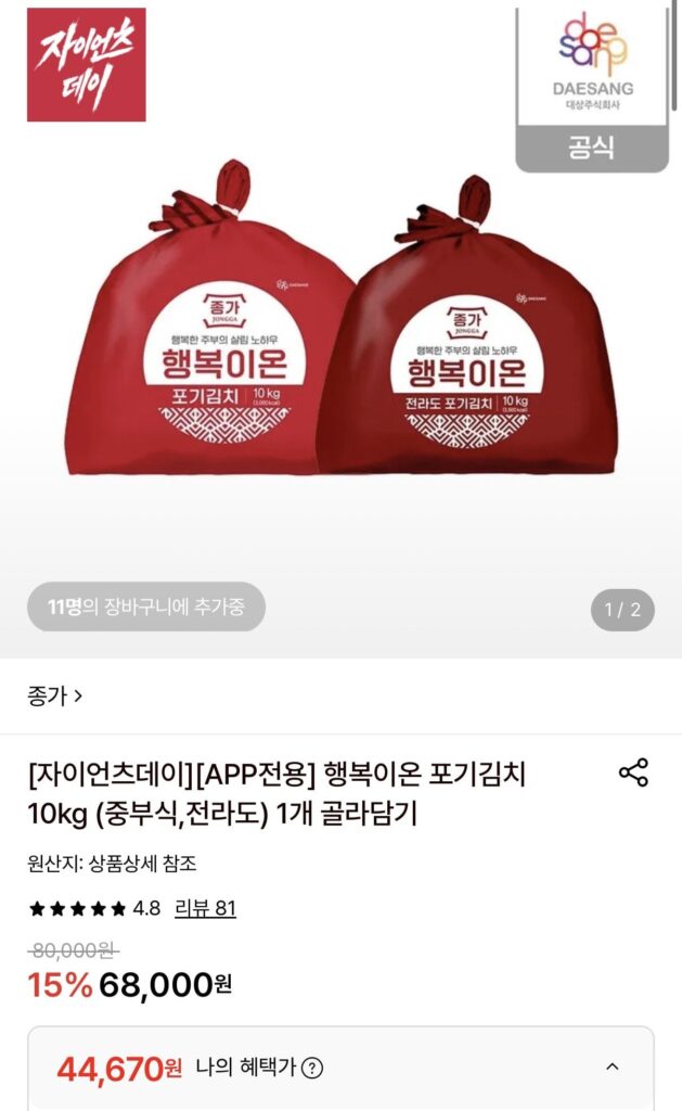Jongga Happy Ion Pogi Kimchi 10kg (kiểu Jungbu, Jeolla-do)