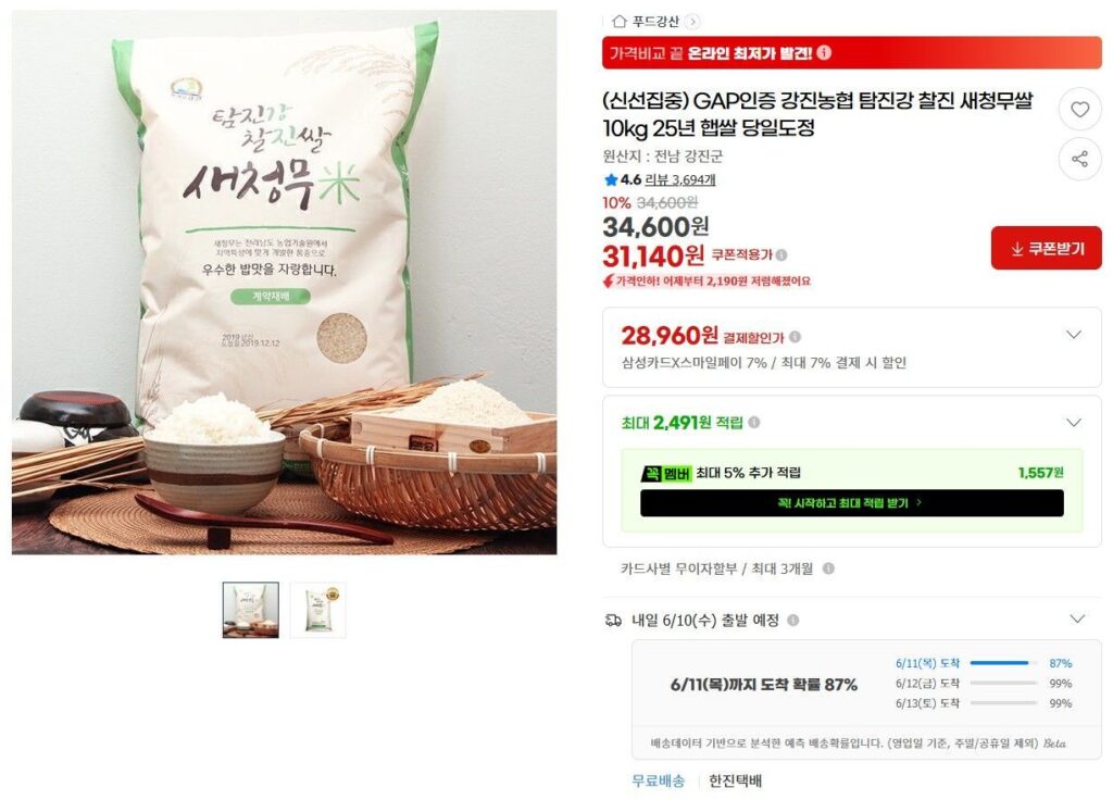 Gangjin Nonghyup Gạo nếp Tamjingang Củ cải Saechung 10kg