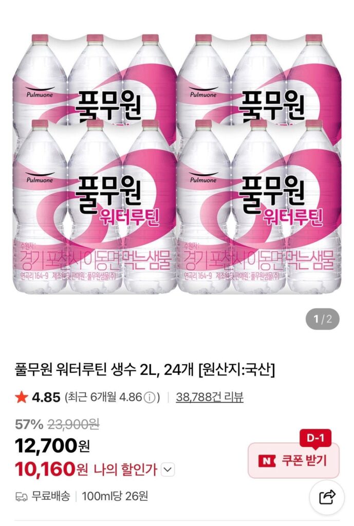 24 Pulmuone Water Nước đóng chai thông thường 2L