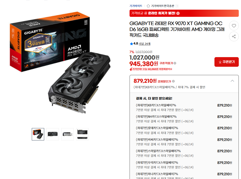 [GMarket] GIGABYTE Radeon RX 9070 XT GAMING OC D6 16GB
