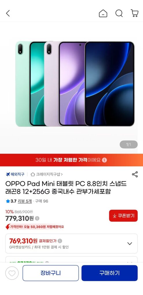 [G Market] Máy tính bảng mini OPPO Pad 8,8 inch Snapdragon 8 12 + 256G Doanh số bán hàng nội địa Trung Quốc