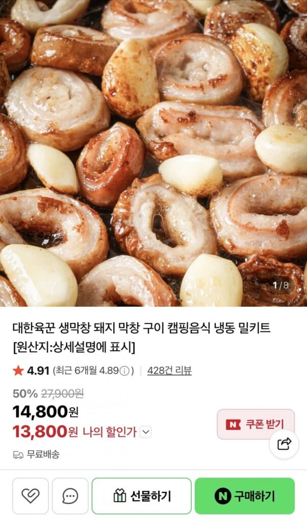 2 miếng makchang sống 500g (bao gồm nước sốt)