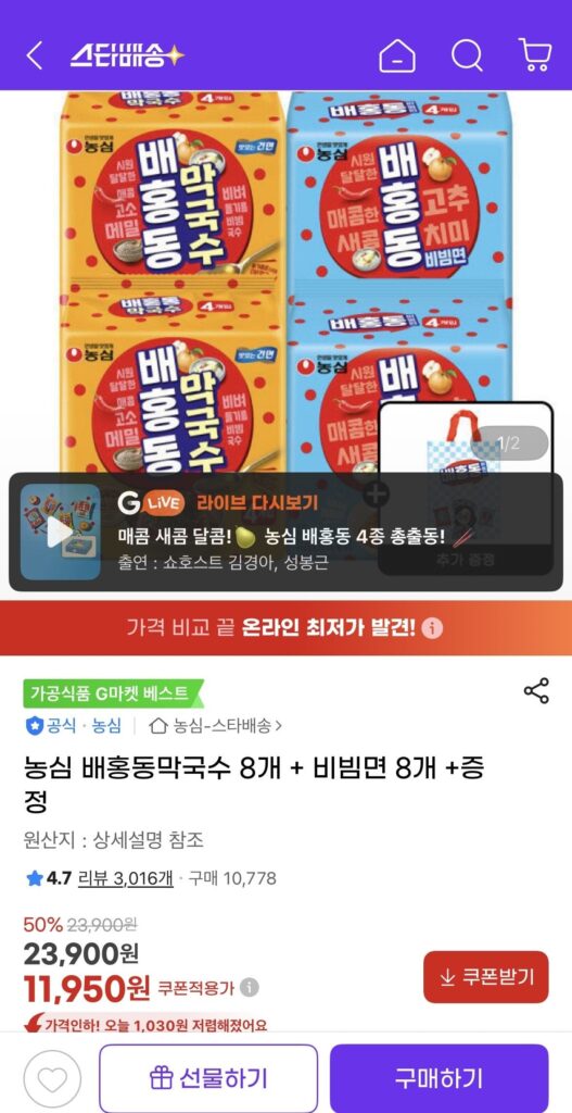 8 Nongshim Baehongdong Makguksu + 8 Bibim Myeon + quà tặng