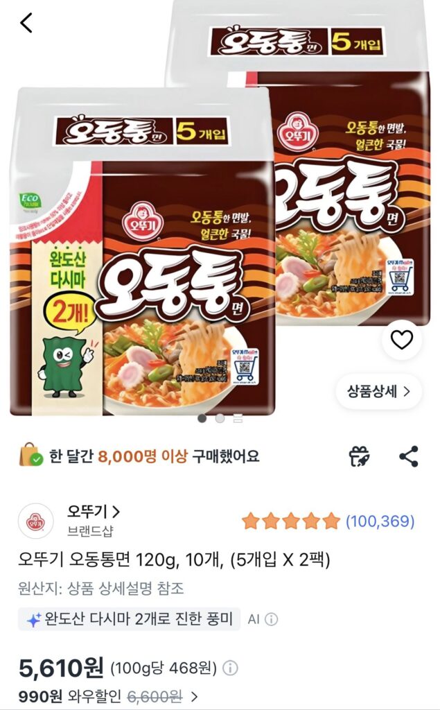 10 Ottogi Odong Tongmyeon 120g (5 cái x 2 gói)