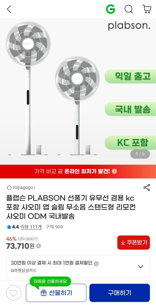 [G Market] Quạt điện PLABSON, có dây và không dây, hỗ trợ ứng dụng Xiaomi, được trang bị điều khiển từ xa loại đứng không ồn