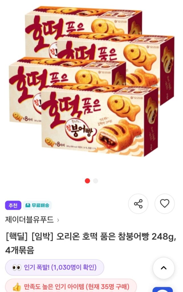 4 hộp Orion Hotteok Cham Bungeoppang sắp ra mắt