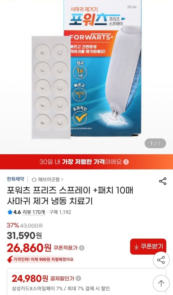 Xịt tẩy mụn cóc Four Wars + 10 miếng dán