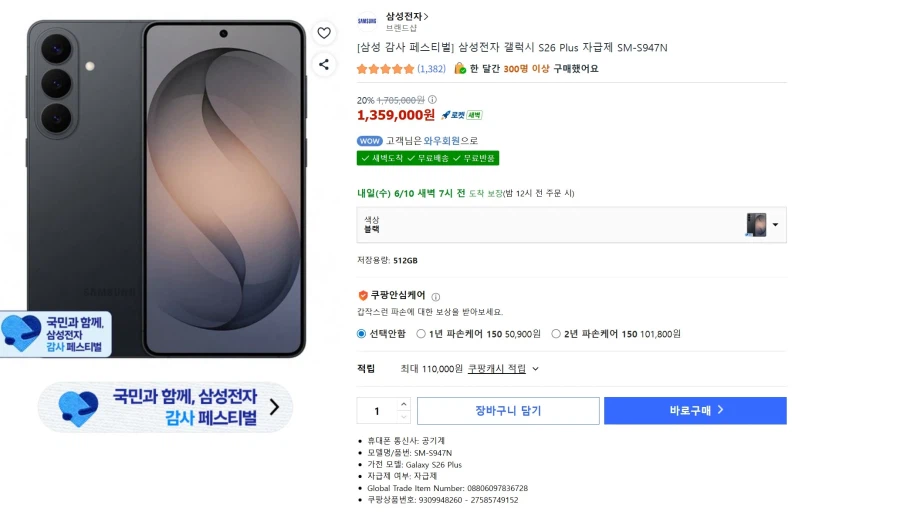 s26+ 512GB