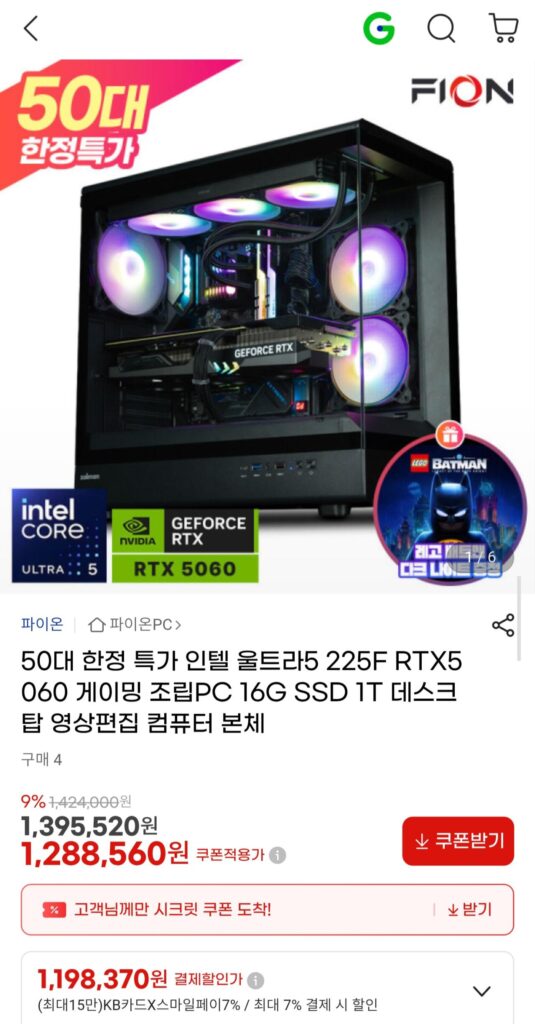 PC chơi game lắp ráp Intel Ultra5 225F + RTX5060 + 16GB + 1TB