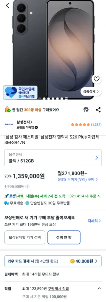 Điện tử Samsung Galaxy S26 Plus tự cấp SM-S947N