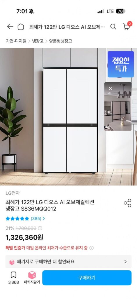 Tủ lạnh Bộ sưu tập đồ vật LG Dios AI S836MQQ012