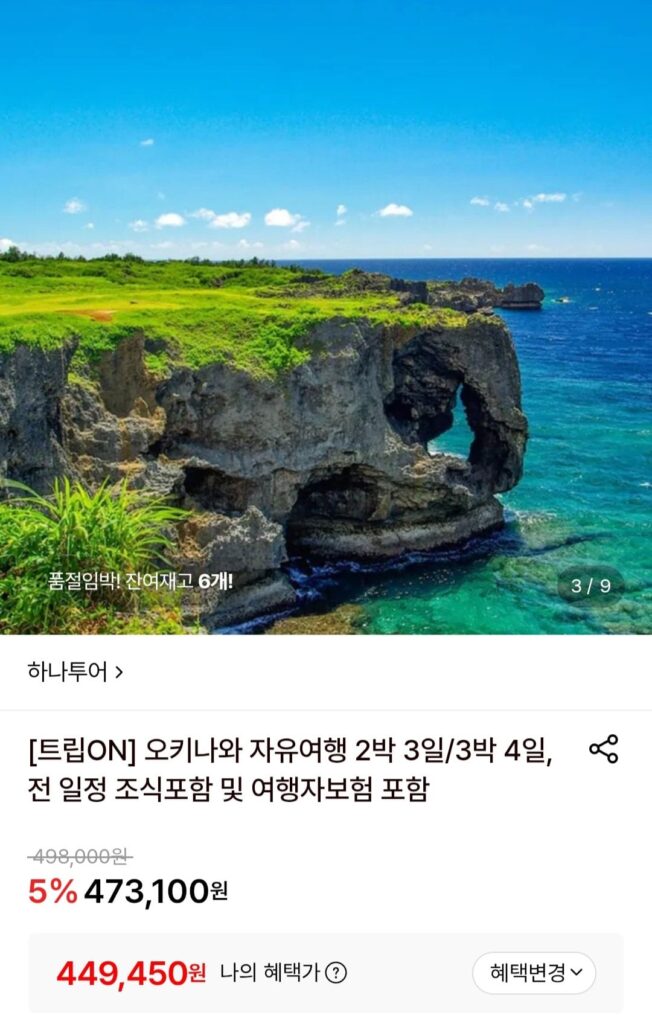 Okinawa 2 đêm 3 ngày / 3 đêm 4 ngày du lịch độc lập