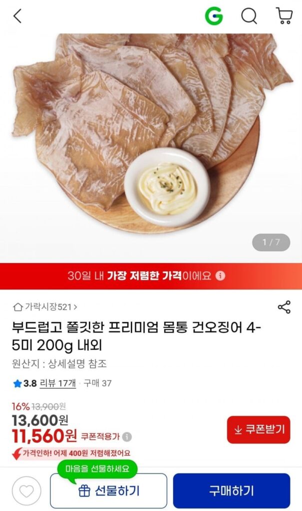 4-5 miếng mực khô thân mềm, 200g