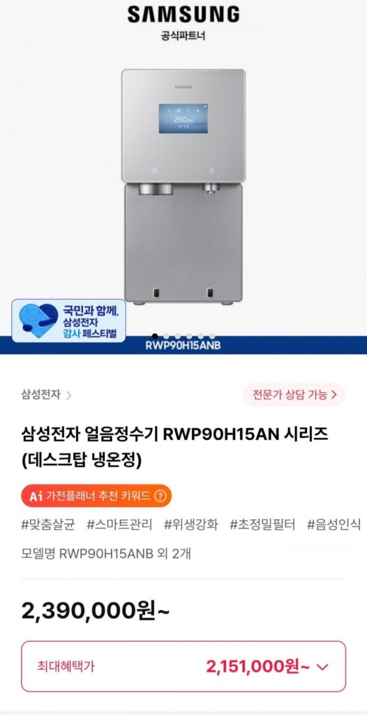 Máy lọc nước đá dòng RWP90H15AN của Samsung Electronics