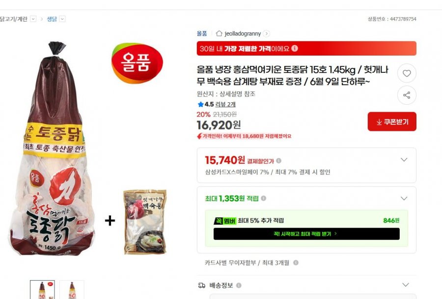 Gà bản địa đông lạnh Allpum số 15 nuôi với nhân sâm đỏ 1,45kg
