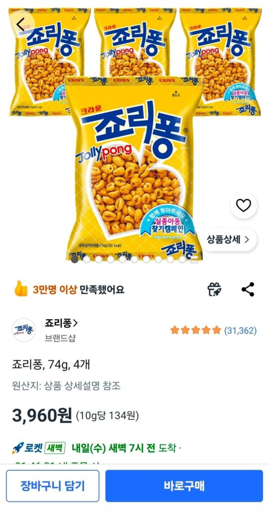 Jolly Pong, 74g, 4 miếng