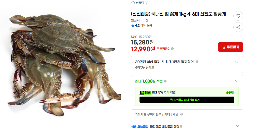 [G Market] Cua sống nội địa 1kg (12.990 KRW / miễn phí vận chuyển)