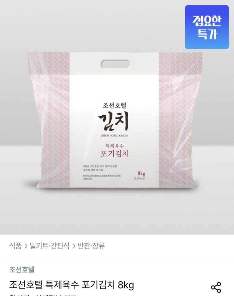 Khách sạn Chosun Pogi Kimchi 8kg