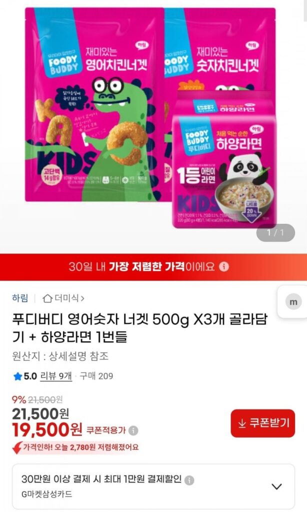 Foodie Buddy English Number Nuggets 500g x 3 tùy thích + 4 túi Ramen trắng