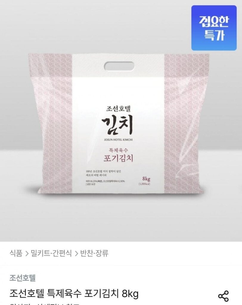 Khách sạn Chosun Pogi Kimchi 8kg