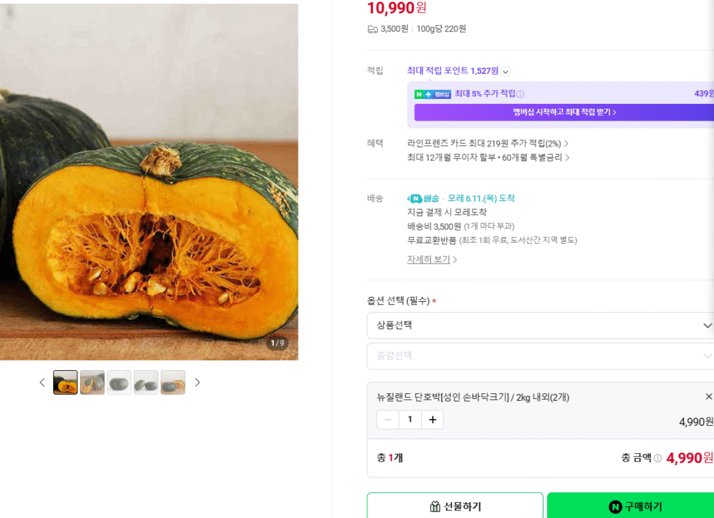 [Naver] Bí ngô ngọt New Zealand 2kg (3.990 won/Nemem giao hàng)