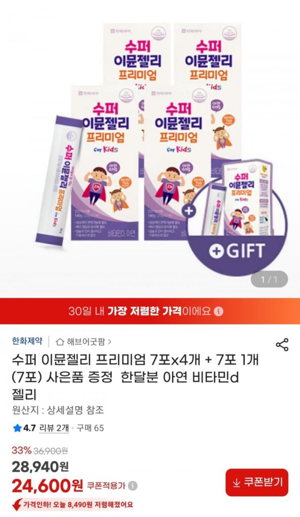 Sữa Ong Chúa Siêu Miễn Dịch Premium 7 gói x 4+1