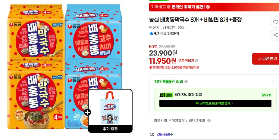 8 Nongshim Baehongdong Makguksu + 8 Bibim Myeon + quà tặng