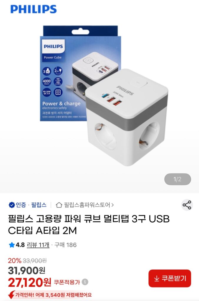[Gmarket] Philips Power Cube Multitap 3 ngạnh 2M