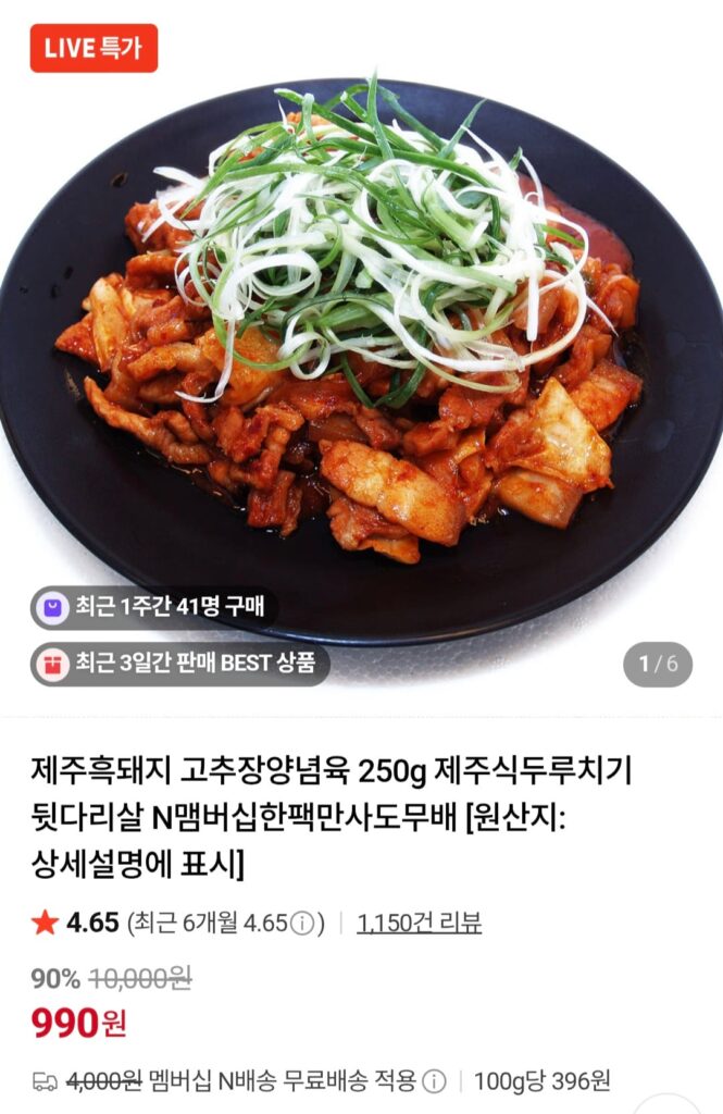 [Naver] Thịt lợn đen Jeju Gochujang Thịt tẩm gia vị 250g 1 gói