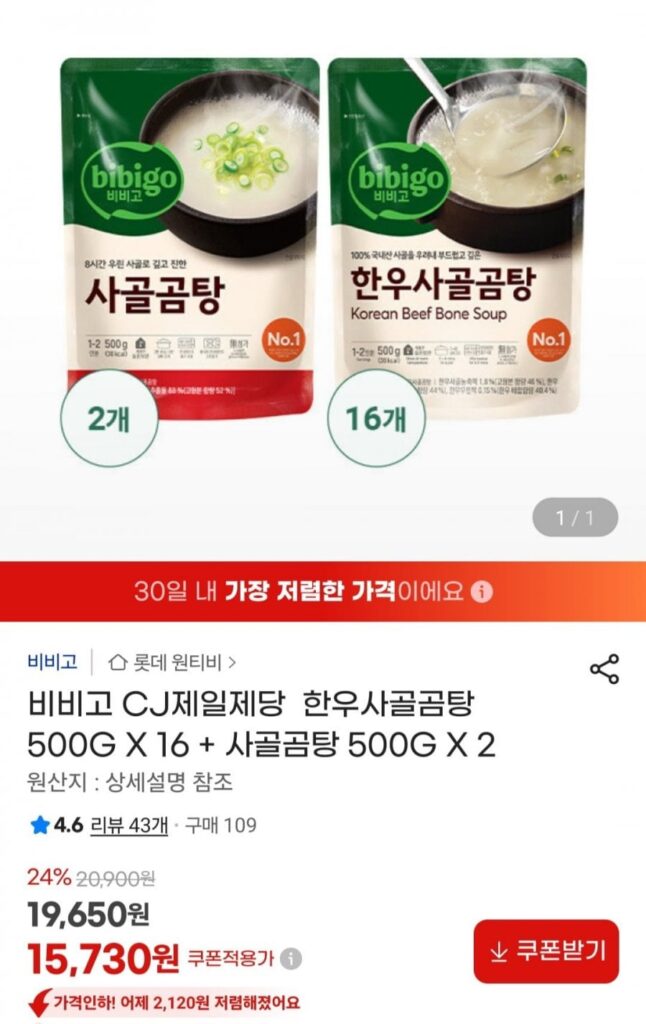 Xương Bò Hàn Quốc Bibigo Gomtang 500G