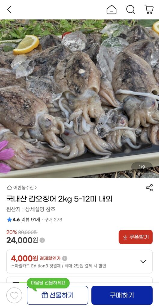 Mực nang nội địa 2kg, khoảng 5-12 con