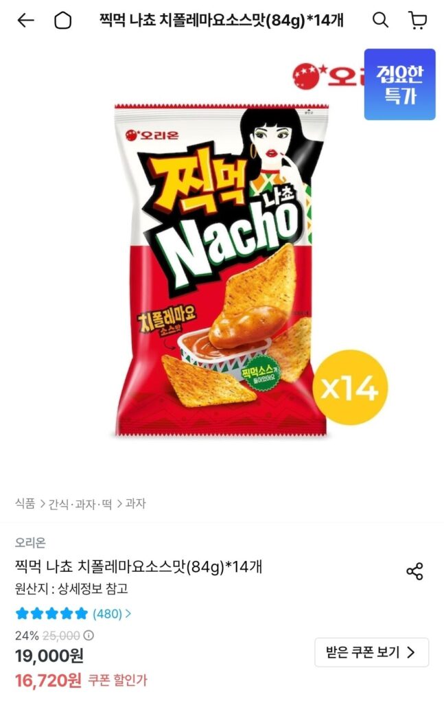 Nước chấm Nacho Chipotle Sốt Mayo (84g)*14