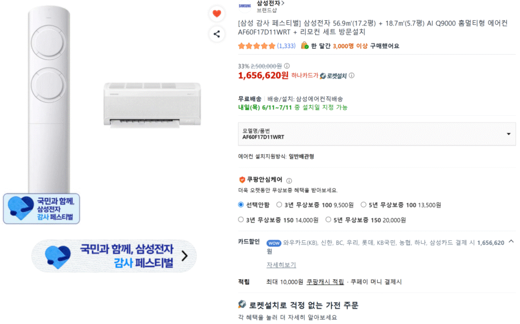 Máy lạnh Samsung 2in1 AI Q9000 56,9 (17,2 pyeong) + 18,7 (5,7 pyeong)
