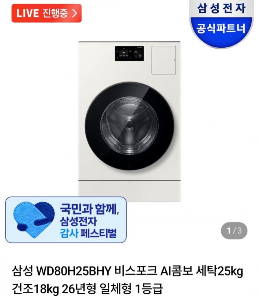 Samsung WD80H25BHY Combo AI Bespoke Giặt 25kg Sấy 18kg 26 Năm Trải Nghiệm Tất Cả Trong Một Giá 2.18 Triệu