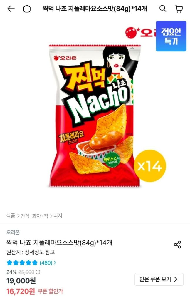 Nacho Chipotle Sốt Mayo (84g) 14 miếng